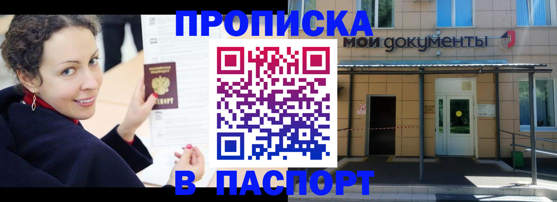 прописка законно в Верхней Пышме